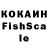 КОКАИН Fish Scale Mik Grank